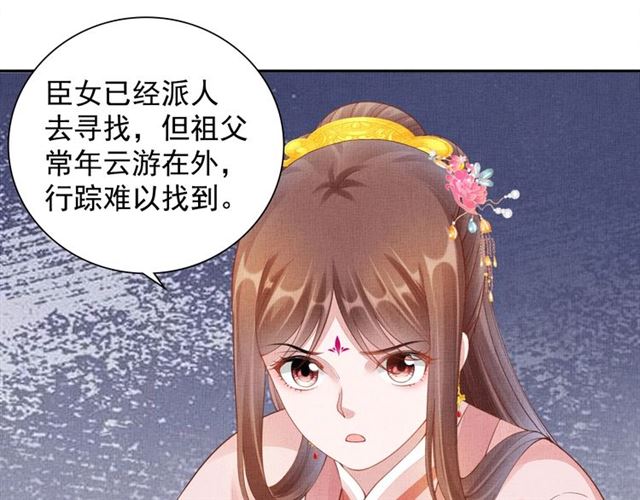 《盛宠医妃之摇光传》第102话 感染瘟疫 第35页