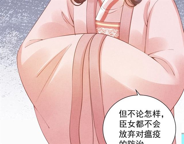 《盛宠医妃之摇光传》第102话 感染瘟疫 第36页