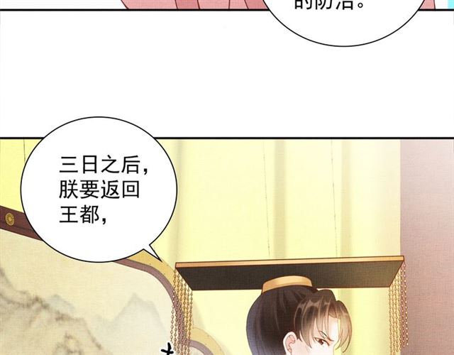 《盛宠医妃之摇光传》第102话 感染瘟疫 第37页