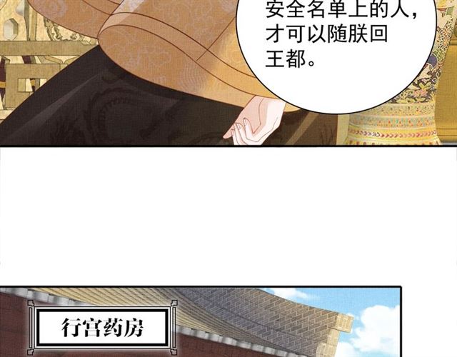《盛宠医妃之摇光传》第102话 感染瘟疫 第39页