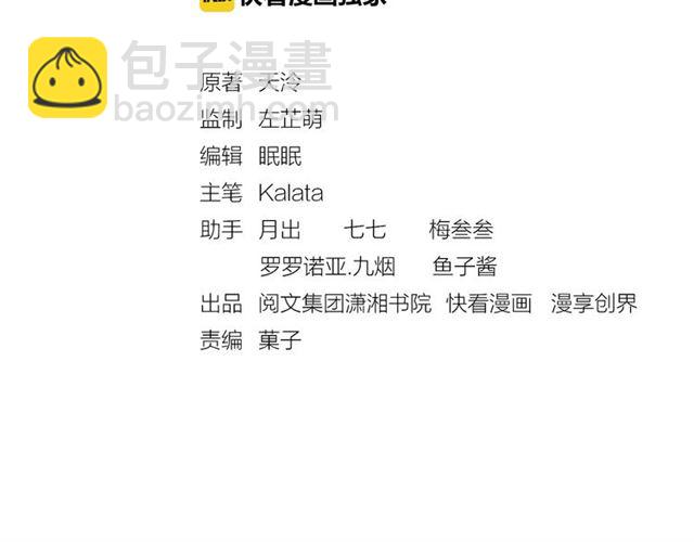 《盛宠医妃之摇光传》第102话 感染瘟疫 第3页