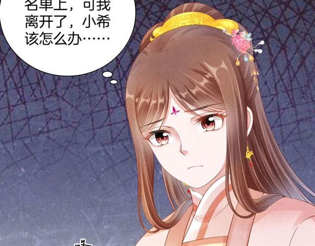 《盛宠医妃之摇光传》第102话 感染瘟疫 第41页