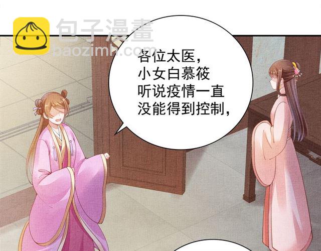 《盛宠医妃之摇光传》第102话 感染瘟疫 第44页