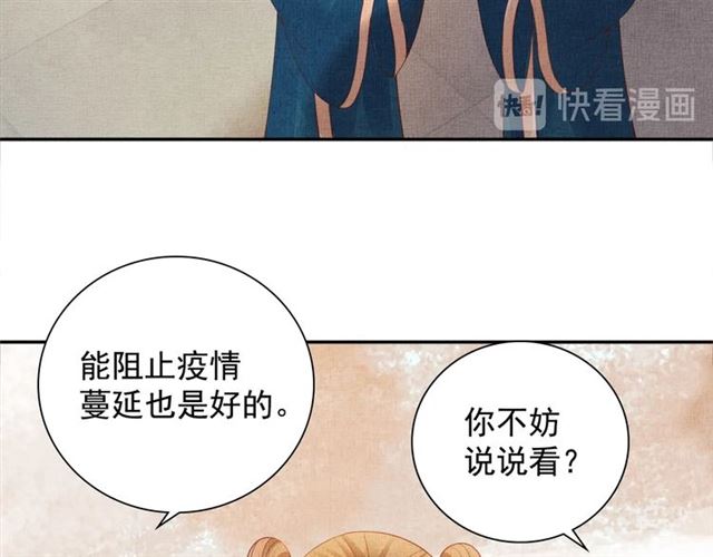 《盛宠医妃之摇光传》第102话 感染瘟疫 第46页