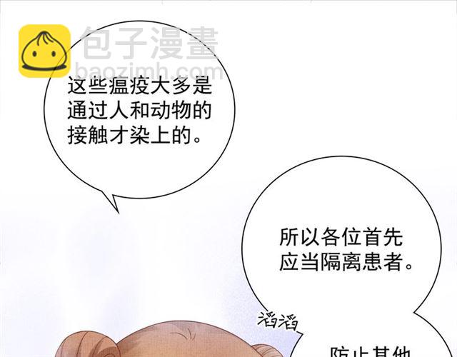 《盛宠医妃之摇光传》第102话 感染瘟疫 第48页