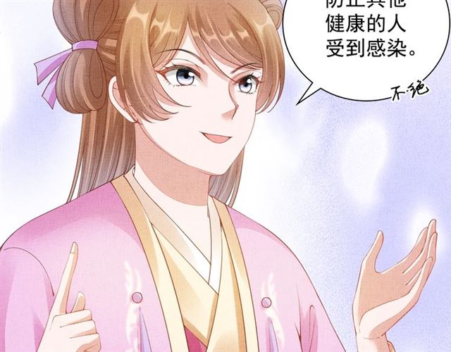 《盛宠医妃之摇光传》第102话 感染瘟疫 第49页