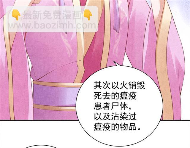 《盛宠医妃之摇光传》第102话 感染瘟疫 第50页