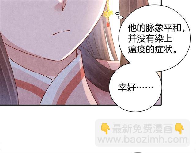 《盛宠医妃之摇光传》第102话 感染瘟疫 第8页