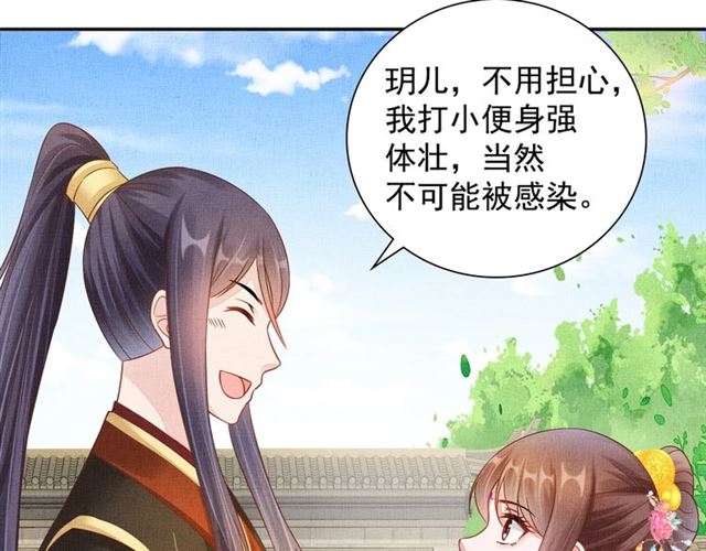《盛宠医妃之摇光传》第102话 感染瘟疫 第9页