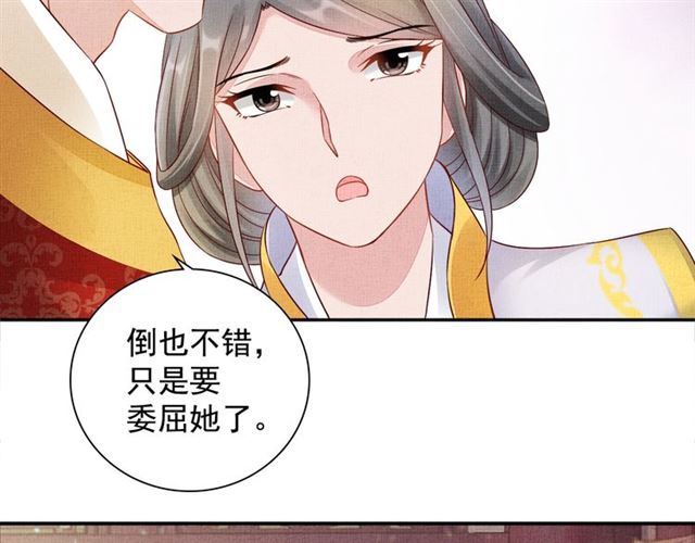 《盛宠医妃之摇光传》第100话 打翻了醋瓶子 第11页