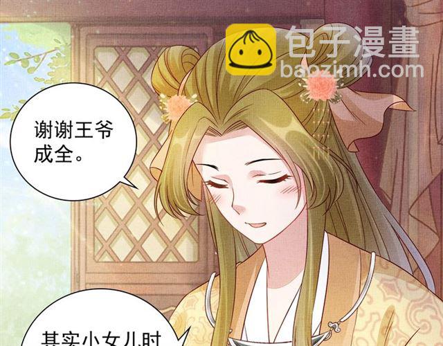 《盛宠医妃之摇光传》第100话 打翻了醋瓶子 第12页