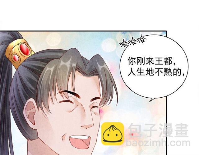 《盛宠医妃之摇光传》第100话 打翻了醋瓶子 第15页