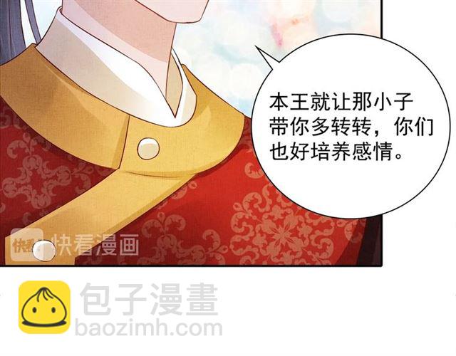 《盛宠医妃之摇光传》第100话 打翻了醋瓶子 第16页