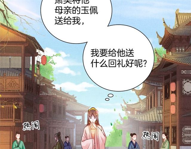 《盛宠医妃之摇光传》第100话 打翻了醋瓶子 第18页