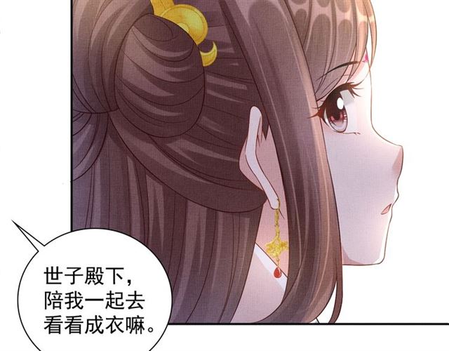 《盛宠医妃之摇光传》第100话 打翻了醋瓶子 第20页