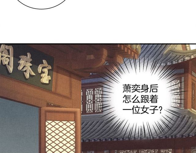 《盛宠医妃之摇光传》第100话 打翻了醋瓶子 第21页
