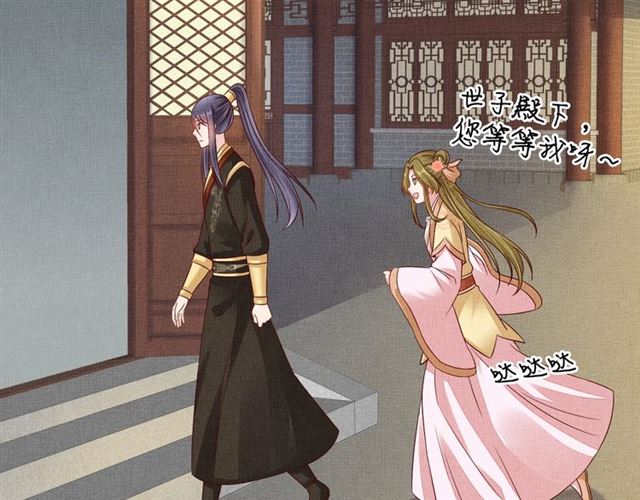 《盛宠医妃之摇光传》第100话 打翻了醋瓶子 第22页