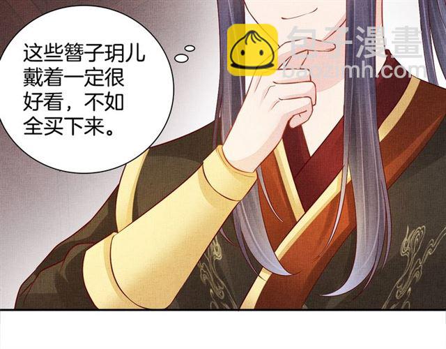 《盛宠医妃之摇光传》第100话 打翻了醋瓶子 第25页