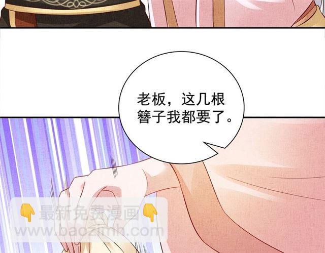 《盛宠医妃之摇光传》第100话 打翻了醋瓶子 第28页
