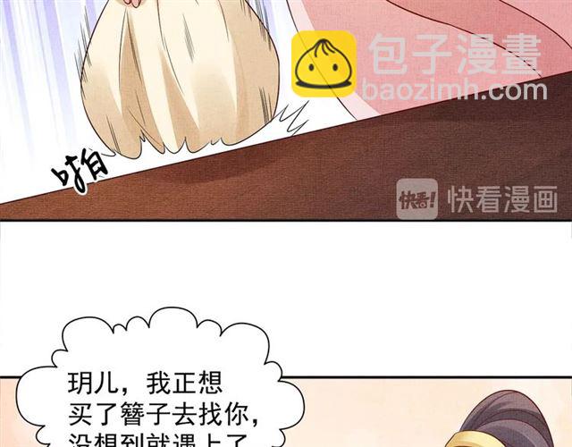 《盛宠医妃之摇光传》第100话 打翻了醋瓶子 第29页