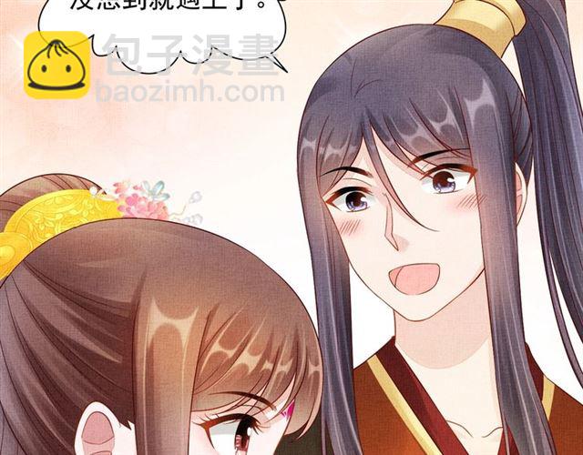 《盛宠医妃之摇光传》第100话 打翻了醋瓶子 第30页