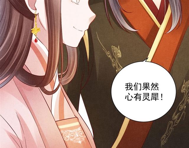 《盛宠医妃之摇光传》第100话 打翻了醋瓶子 第31页
