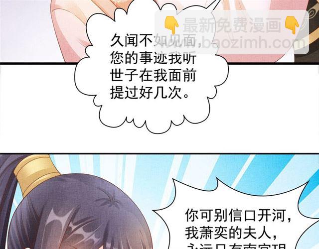 《盛宠医妃之摇光传》第100话 打翻了醋瓶子 第37页