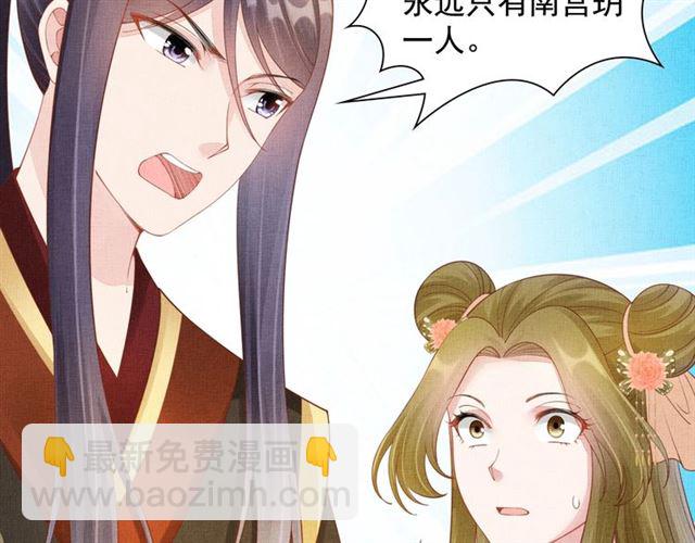 《盛宠医妃之摇光传》第100话 打翻了醋瓶子 第38页