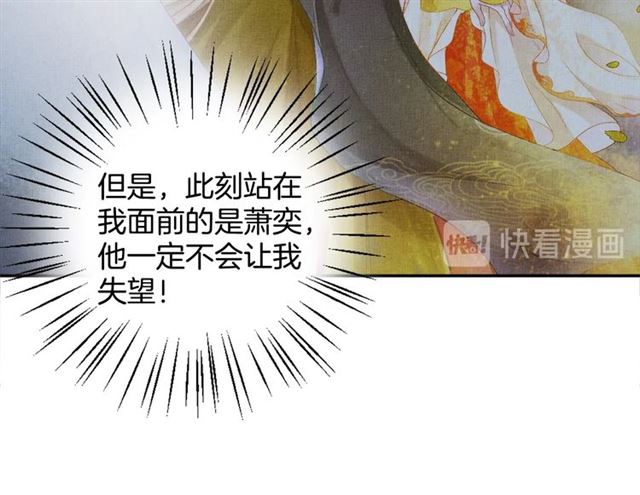 《盛宠医妃之摇光传》第100话 打翻了醋瓶子 第42页