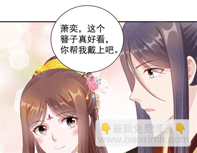 《盛宠医妃之摇光传》第100话 打翻了醋瓶子 第43页