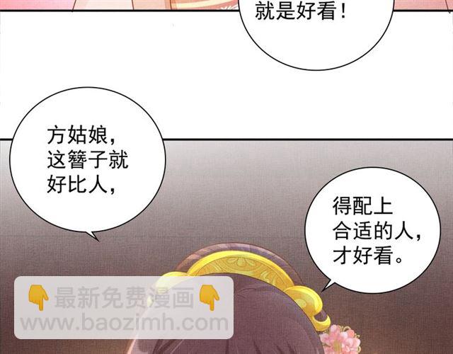 《盛宠医妃之摇光传》第100话 打翻了醋瓶子 第48页