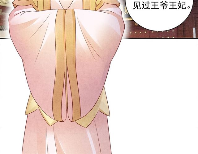 《盛宠医妃之摇光传》第100话 打翻了醋瓶子 第6页