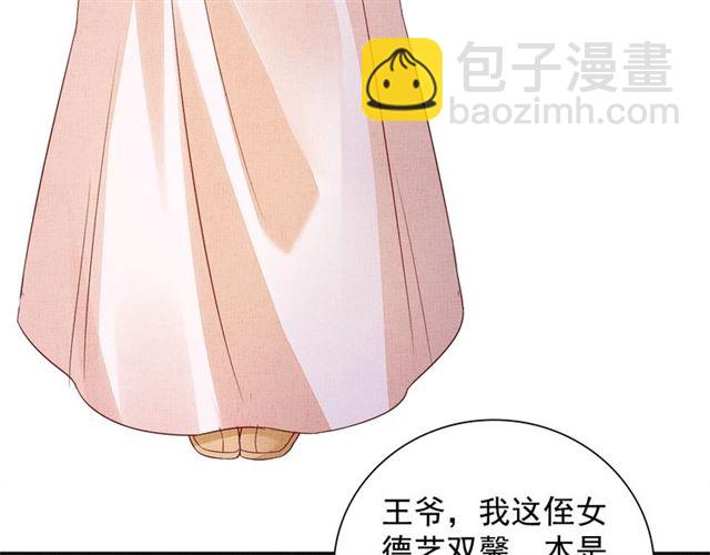 《盛宠医妃之摇光传》第100话 打翻了醋瓶子 第7页