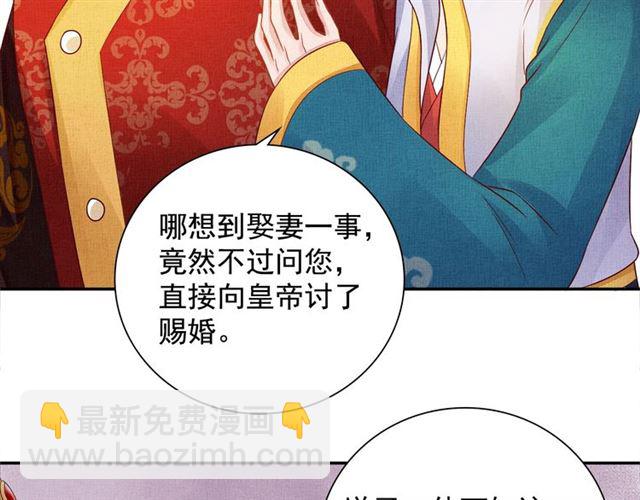 《盛宠医妃之摇光传》第100话 打翻了醋瓶子 第9页