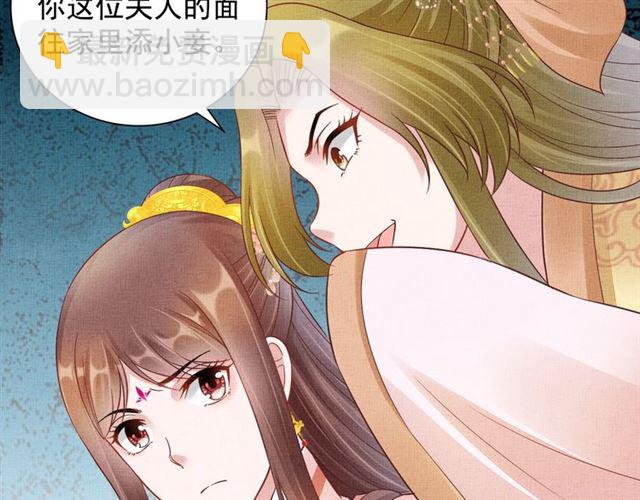 《盛宠医妃之摇光传》第101话 夫人莫吃醋 第10页