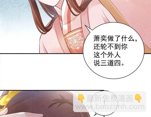 《盛宠医妃之摇光传》第101话 夫人莫吃醋 第11页