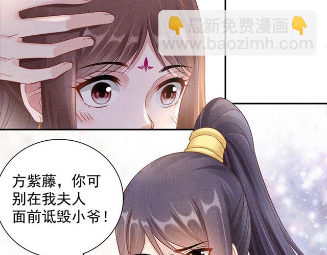 《盛宠医妃之摇光传》第101话 夫人莫吃醋 第12页