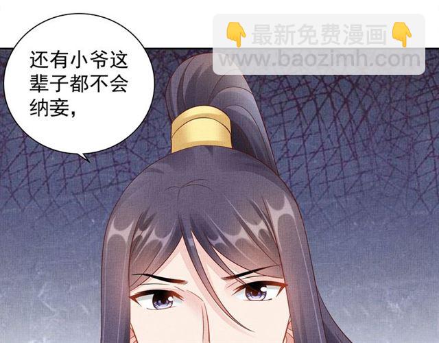 《盛宠医妃之摇光传》第101话 夫人莫吃醋 第15页