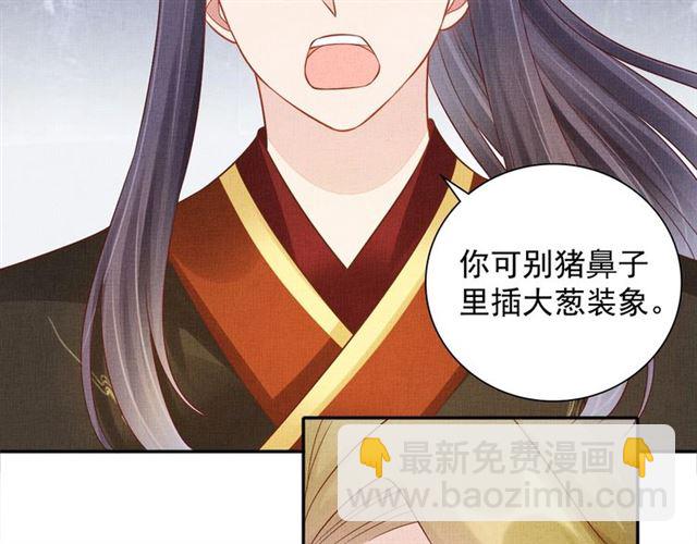 《盛宠医妃之摇光传》第101话 夫人莫吃醋 第16页