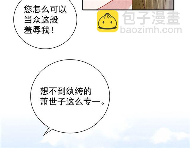 《盛宠医妃之摇光传》第101话 夫人莫吃醋 第18页
