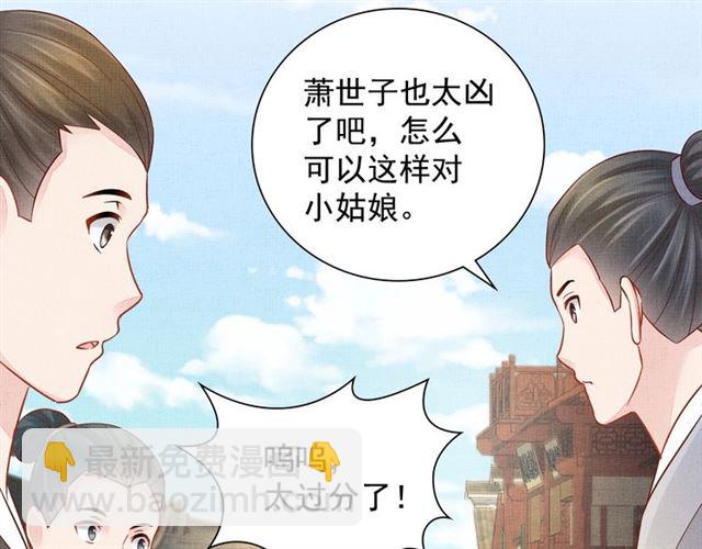 《盛宠医妃之摇光传》第101话 夫人莫吃醋 第19页