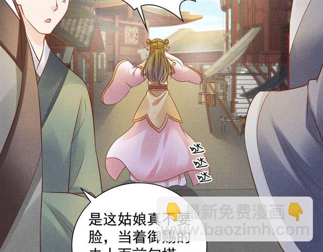 《盛宠医妃之摇光传》第101话 夫人莫吃醋 第20页