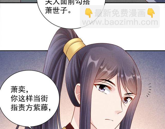 《盛宠医妃之摇光传》第101话 夫人莫吃醋 第21页