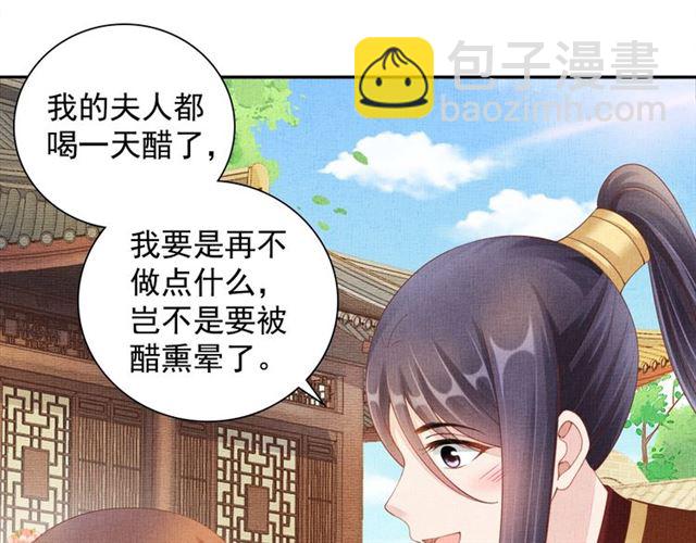 《盛宠医妃之摇光传》第101话 夫人莫吃醋 第24页