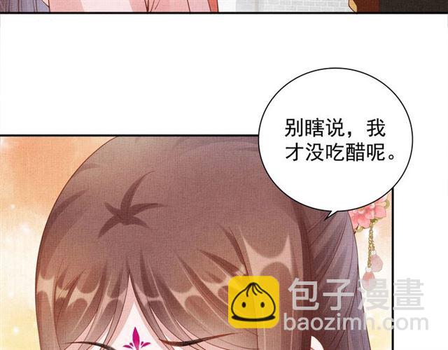 《盛宠医妃之摇光传》第101话 夫人莫吃醋 第26页