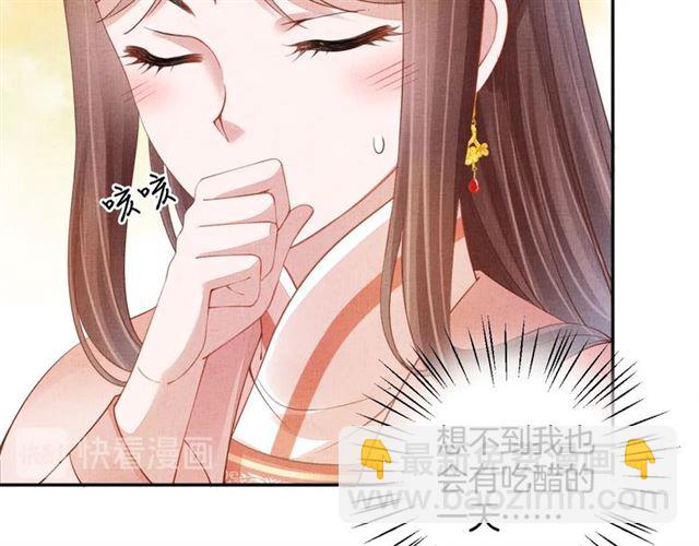 《盛宠医妃之摇光传》第101话 夫人莫吃醋 第27页