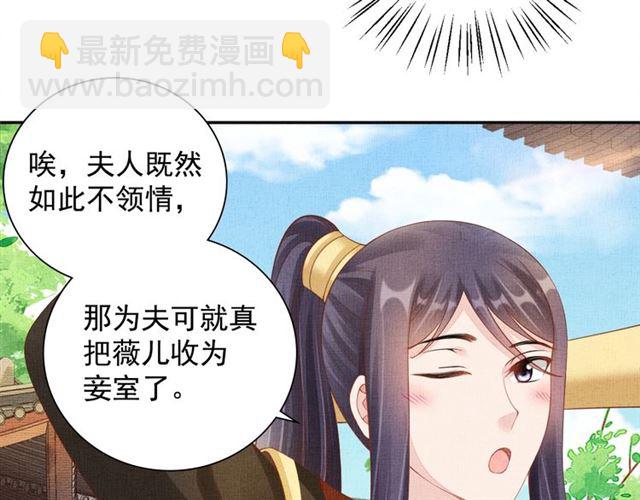 《盛宠医妃之摇光传》第101话 夫人莫吃醋 第28页