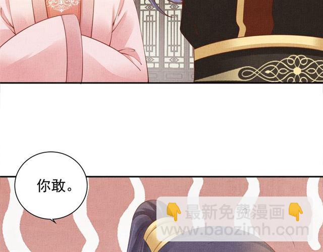 《盛宠医妃之摇光传》第101话 夫人莫吃醋 第30页