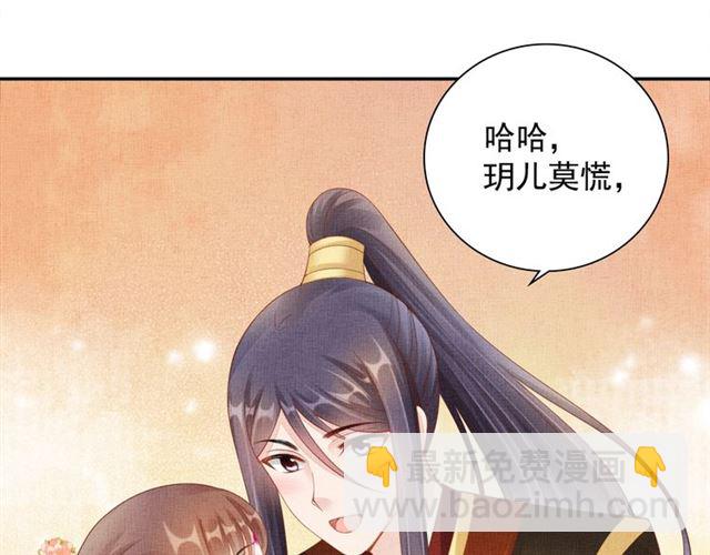《盛宠医妃之摇光传》第101话 夫人莫吃醋 第33页