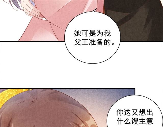 《盛宠医妃之摇光传》第101话 夫人莫吃醋 第35页